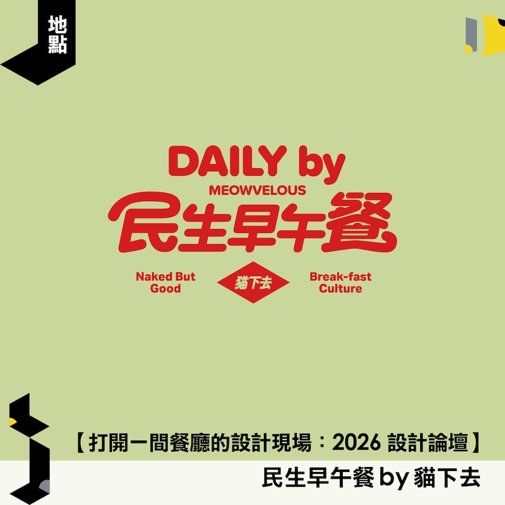 0526 2026餐飲設計論壇-講師1080x1080-地點_0.jpg