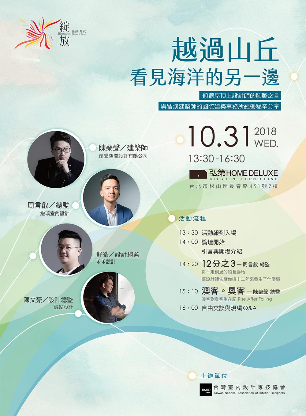 1540345587352573.jpg 20181016_越過山丘看見海洋的另一邊_論壇海報(rgb).jpg