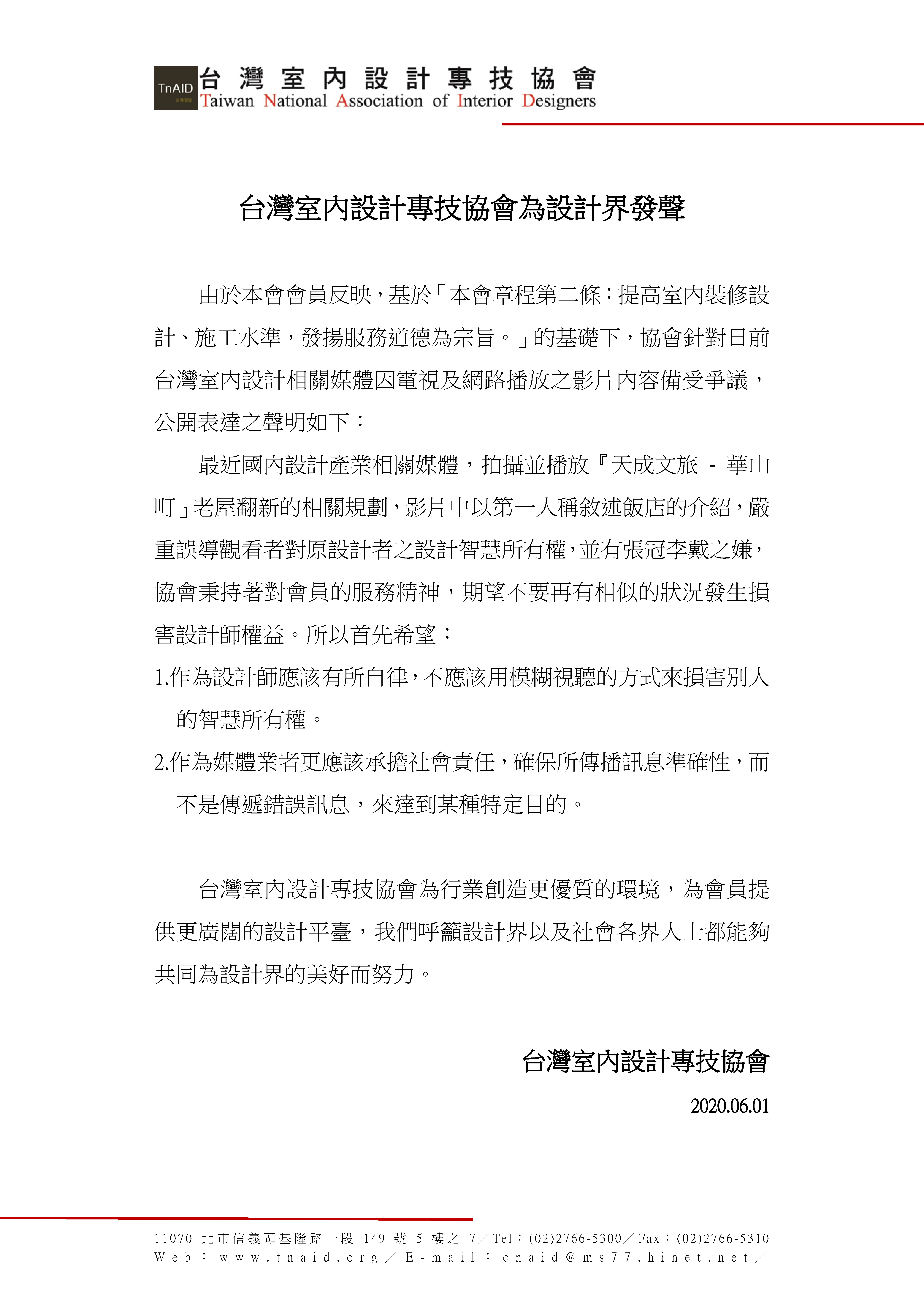20200601聲明.jpg