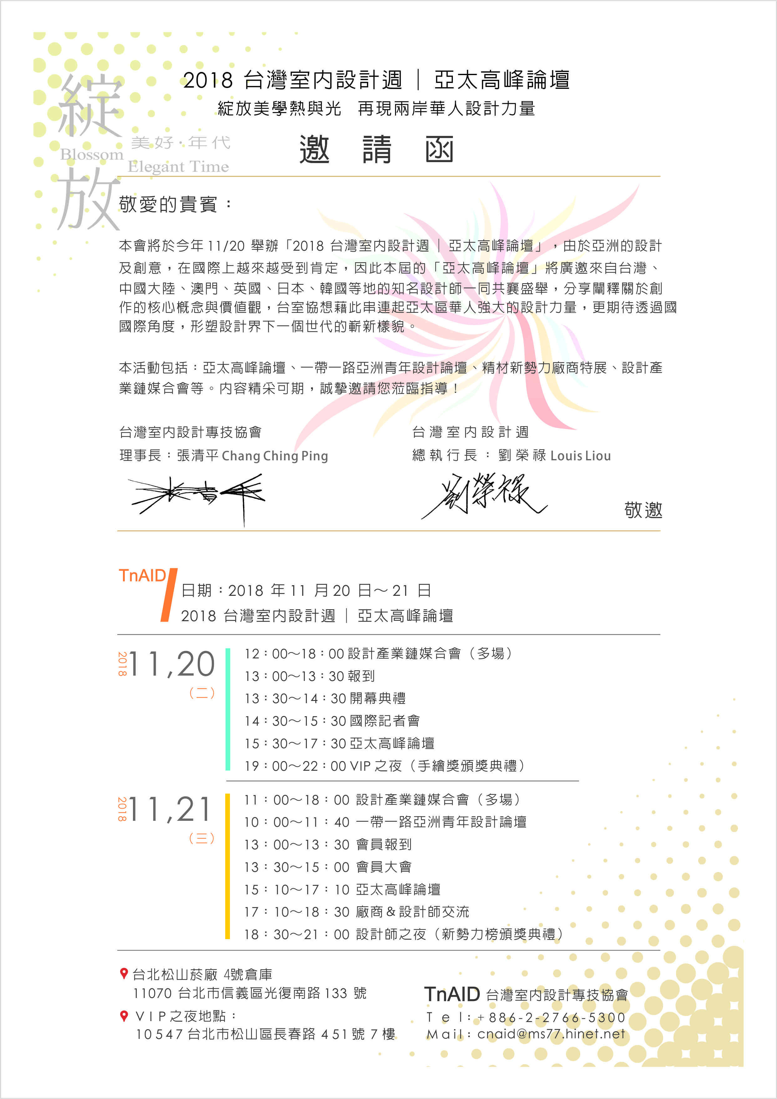 1541143292634297.jpg 設計周邀請函.jpg